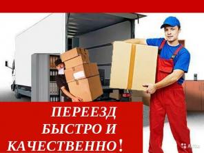 Квартирный переезд Красноармейский, Кировский, Советский район