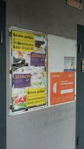Расклейка объявлений