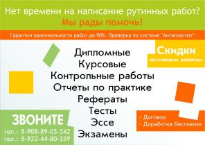 Дипломные, курсовые, отчеты по практике. Качественно, недорого